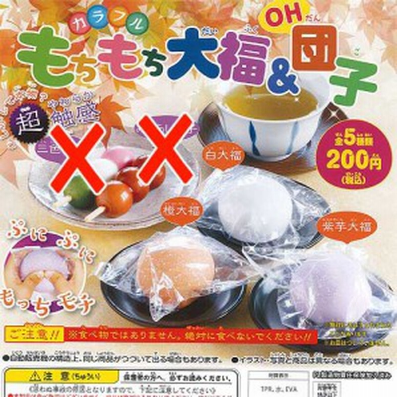 カラフルもちもち大福 Oh団子 3種セット 食品ミニチュア ジング ガチャポン ガチャガチャ ガシャポン 通販 Lineポイント最大1 0 Get Lineショッピング