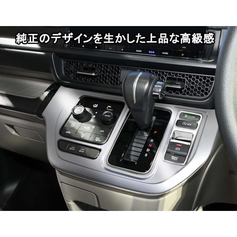 ホンダ 新型 ステップワゴン エ アー スパーダ RP6 RP7 RP8 パー ツ シフトパネル シフトベースパ ネル 2P 選べる3色 インテリアパ  ネル STEPWGN AIR SPADA | LINEショッピング