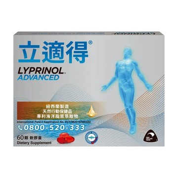 LYPRINOL 立適得 軟膠囊 天然行動保健品  60顆  16.2g  1盒
