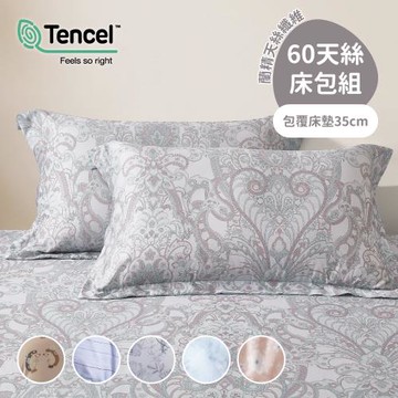 Beauty Style (無被套)60支天絲三件式床包枕套組-多款任選(雙人加大)