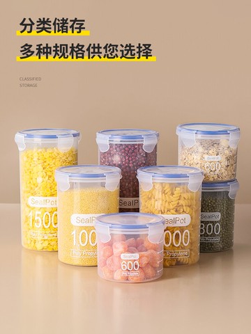 密封罐塑料食品罐儲存儲物罐收納罐五谷雜糧廚房零食冰箱收納盒