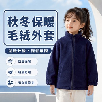 🔥大盤最低價🔥 秋冬兒童外套 棉襖外套 加絨加厚棉衣 秋冬刷毛外套 加絨毛外套 舒適保暖毛外套