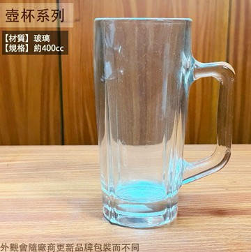 透明玻璃 啤酒杯 內縮型 400cc 分享杯 馬克杯 杯子 水杯 茶杯 玻璃杯