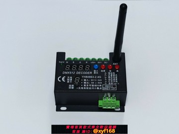 {保固一年 可打統編}DMX512無線解碼器RGBW七彩燈帶模組分控LED控制器YH84863-2.4G