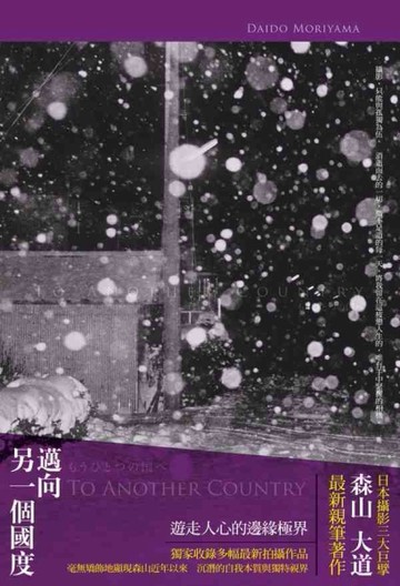 邁向另一個國度[二手書_良好]