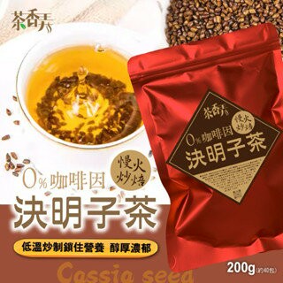 【粿女兒商行】??現貨 茶香弄 無咖啡因決明子茶包200g