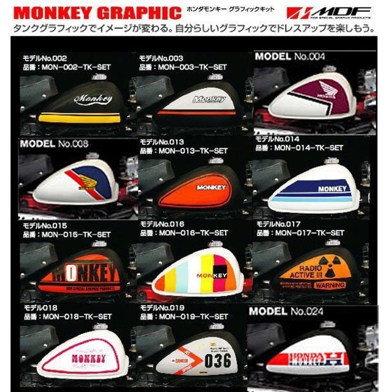 Mdf ホンダ Honda モンキー グラフィックキット タンクステッカー デカール 通販 Lineポイント最大0 5 Get Lineショッピング