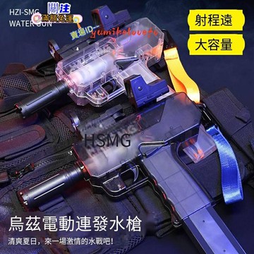 【新款透明uzi烏茲電動高壓連髮滋水槍 夏日海沙灘泳池戲水神器 電動水槍