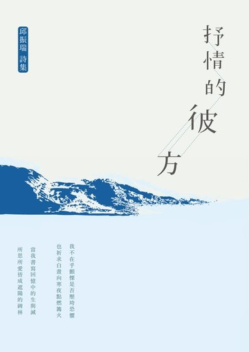【電子書】抒情的彼方