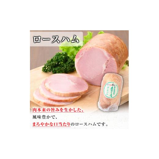 ふるさと納税 鹿児島県 曽於市 特製ハムセット 計2.1kg超え 黒豚 ロースハム 冷蔵B148