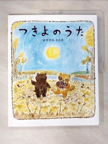 【書寶二手書T8／少年童書_DN2】??????_日文_???????