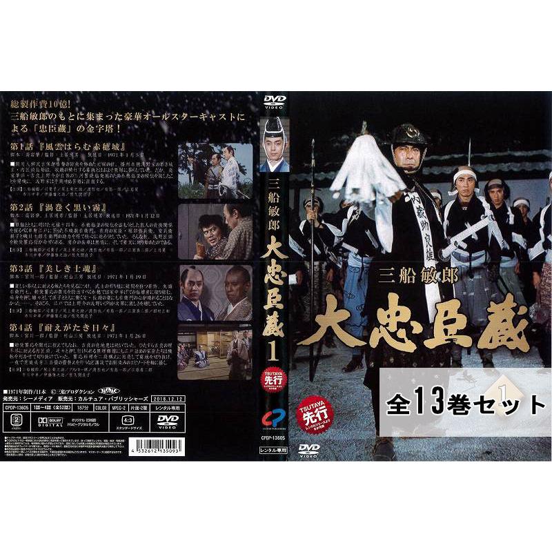 大忠臣蔵 DVD-BOXⅡ〈7枚組〉 - 日本映画