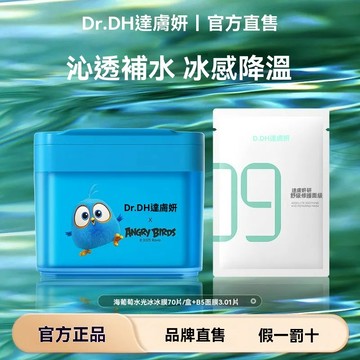 🛀達膚妍海葡萄棉片沁透補水保濕舒緩修護改善泛紅官方正品保障 妝前補水保濕舒緩海葡萄提亮修護冰美式