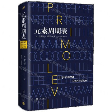 元素週期表(精)丨天龍圖書簡體字專賣店丨9787020122981 (tl2520)