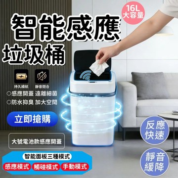 電動垃圾桶【日本松禾智能2.0感應垃圾桶】智能垃圾桶 垃圾桶 一鍵開蓋/感應開蓋 感應垃圾桶 感應式垃圾桶 自動垃圾桶