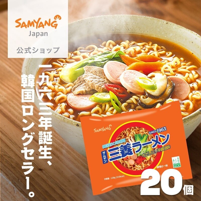 三養ラーメン 牛だしピリ辛醤油味 20袋セット