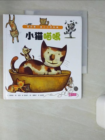 【書寶二手書T8／少年童書_QH2】小貓喵嗚_馮索絲.德.居貝