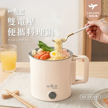 【妙廚師】雙電壓便攜料理鍋MS-GP2583奶霧橘_廠商直送