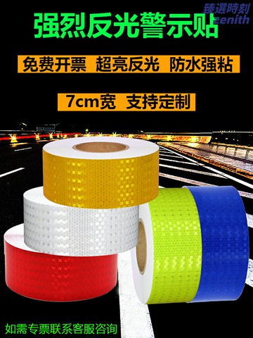 【高彈防撞】反光貼 反光條 反光柱 反光膜 反光膠帶 警示貼 交通警示柱 7cm寬 高彈力 防水耐磨 道路車庫安全警示
