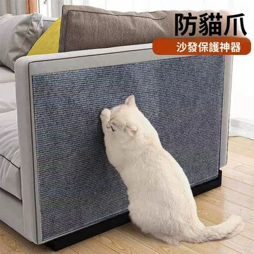 台灣熱銷 貓抓板自黏牆貼 放貓爪沙發保護膜 貓爬架牆上壁掛式家具牆壁保護 貓抓墊 貓抓貼 貓咪攀爬貼 隨意剪貼 貓爬貼