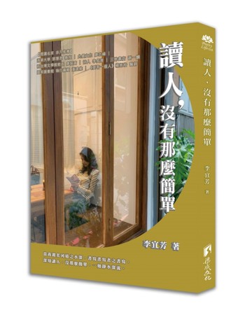 讀人，沒有那麼簡單[二手書_良好]