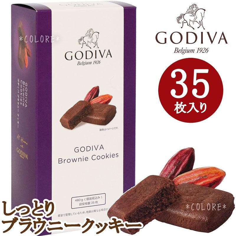 限定】☆GODIVA ゴディバ☆ブラウニークッキー 大容量 480g 35枚入り