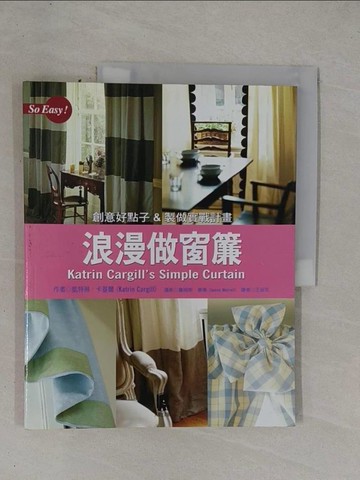 【書寶二手書T1／美工_ZAR】浪漫做個窗簾－SO EASY 102_凱特琳?卡基爾