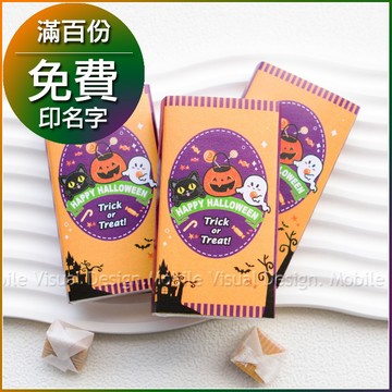 萬聖節禮物贈品 Halloween 盒裝牛奶糖 (滿百份免費印名字) 萬聖節糖果 派對小禮物 小朋友萬聖節討糖