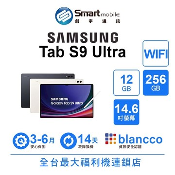 Samsung Galaxy Tab S9 Ultra 12G/256G 14.6吋 WIFI 二手機 福利品 創宇通訊 【APP下單回饋1374點起】