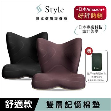 Style PREMIUM 健康護脊椅墊 舒適豪華款(護脊坐墊/美姿調整椅)