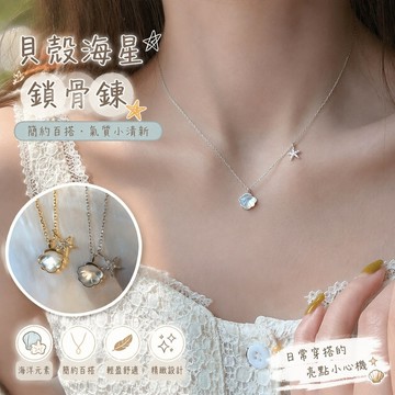 【熱銷新款】326毛衣鏈 鎖骨鍊 頸鏈 歐美項鍊 925純銀貝殻海星項鏈設計感女鎖骨鏈小衆新款氣質簡約百搭女 韓國項鍊