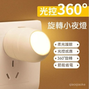 臺灣出貨24H🚀LED小夜燈 感應夜燈 小夜燈 光控燈 自動調節小夜燈 感光夜燈 感應燈 智能夜燈 夜燈  天黑自動亮