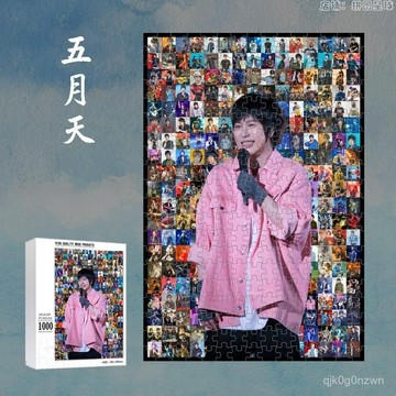 🥕Mayday🥕五月天 五月天週邊 【48小時髮貨】五月天1000片木質拚圖馬賽克新款飯製愛豆週邊送朋友閨蜜生日禮物 P