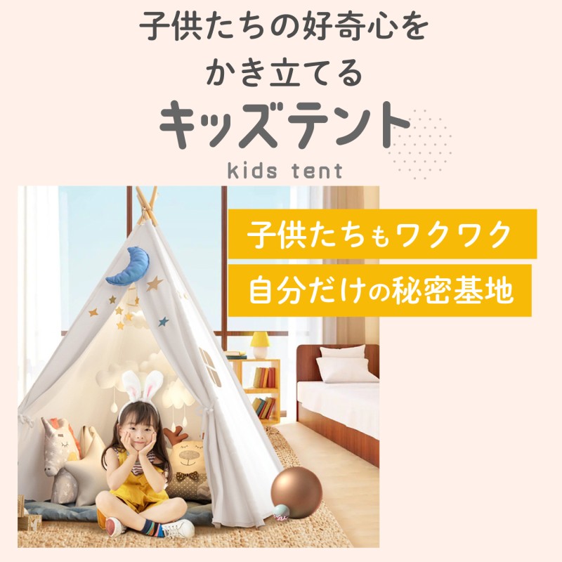 子供用テント キッズテント 3色 ティピー テント キッズ 折りたたみ シンプル 室内 コットンキャンパス 女の子