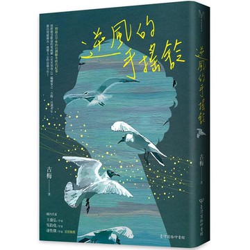 【預購】逆風的手搖鈴