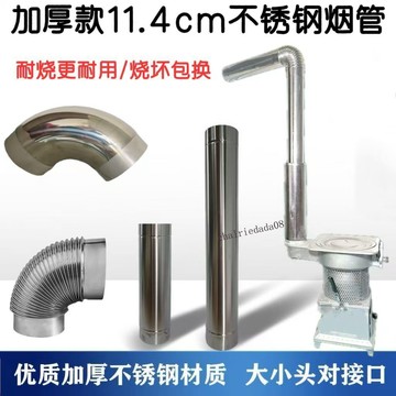 臺彎發貨 全店免運 114不鏽鋼煙囪管柴火灶配件大尺寸加厚煙筒取暖爐鍋爐壁爐排煙管