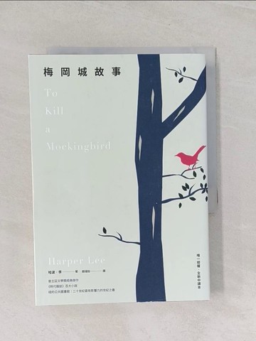 【書寶二手書T1／翻譯小說_RGN】梅岡城故事_哈波．李, 顏湘如