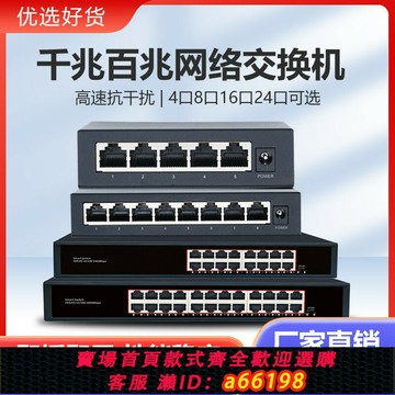 【台灣公司 可開發票】千兆交換機4口8口16口24口網絡五口八口百兆以太網監控分線分流擴展器商用家用防雷光纖路由器高速穩定1005G