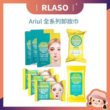 【Rlaso】Ariul 艾藜兒 淨膚保濕卸妝巾 韓國代購 淨膚雙面眼唇卸妝巾 卸妝巾 眼唇卸妝巾 卸妝 卸妝紙巾 眼唇
