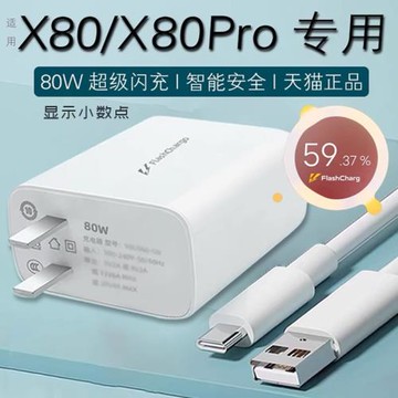 適用VIVOX80充電器頭80W瓦閃充vivo x80pro手機充電頭mcarney原裝快充flashcharge插頭專用套裝正品
