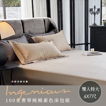 BELLE VIE 奢華頂級100支純棉 雙人特大床包枕套三件組;床包加高32cm  (一般/獨立筒皆適用)