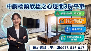 橋頭新市鎮中鋼欣橋之心邊間明亮三房平車｜高雄市橋頭區橋新二路