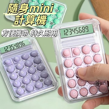 現貨24H出🔥隨身mini計算機 糖果色小計算機 便攜計算機 透明計算機 透明計算機 小型計算機 做作業 學生辦公文具