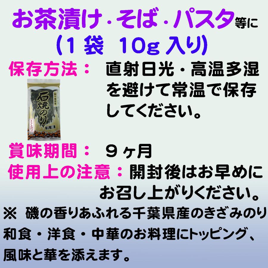 特上きざみのり 10ｇ入  千葉県産