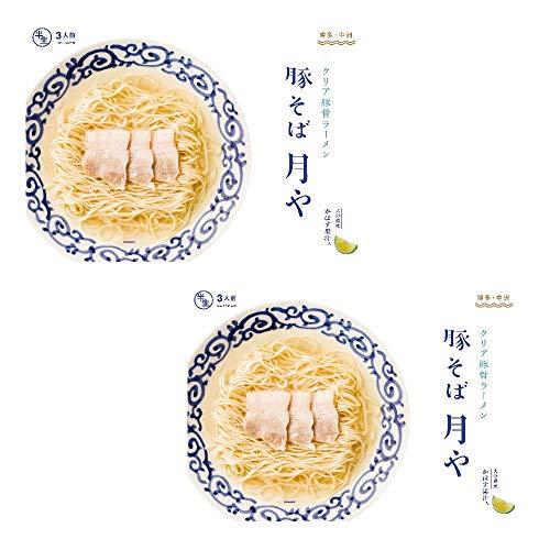 「豚そば　月や」　クリア豚骨ラーメン　3食入　2箱セット