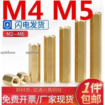 免運💯（M4 M5）雙通六角銅柱平頭空心螺柱雙頭隔離螺母柱機箱主板銅柱螺絲國標黃銅品質好做工優規格全