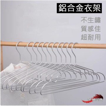 ≡MACHINE BULL≡永遠不生鏽 可以用很久 優質鋁合金衣架 質感極佳 重量輕 耐磨 耐用 掛衣服 掛T恤 掛毛巾