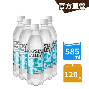 Crystal Valley礦沛氣泡水585mlx24瓶/箱-5箱 氣泡水 強氣泡 調飲 無糖無熱量 水｜官方直營