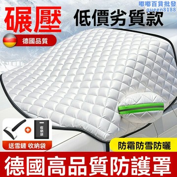 蓋車布半罩 車罩 玻璃罩 防塵車罩 防凍車罩 防雪車罩 防霜車罩 遮陽擋車罩 四季通用車罩