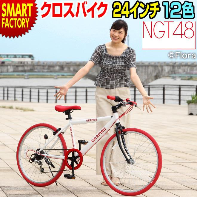 自転車 シティサイクル クロスバイク 新品キッズ ジュニア 24シマノ 6